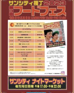 第3回サンシティ横丁
