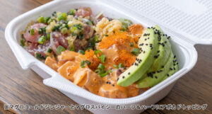 ※マグロコールドジンジャーとマグロスパイシーのハーフ＆ハーフにアボカドトッピング