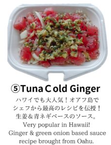 マグロコールドジンジャー