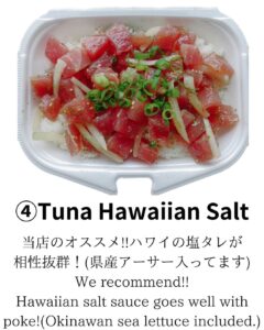 マグロハワイアンソルト