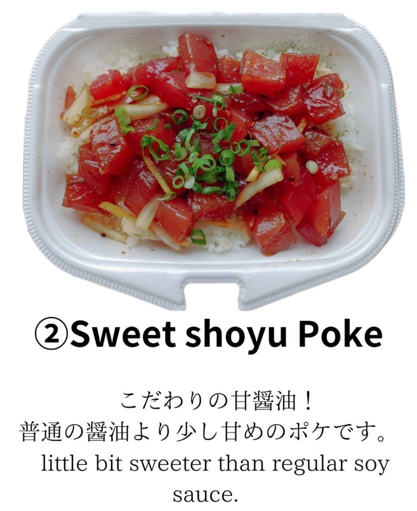 マグロ甘醤油