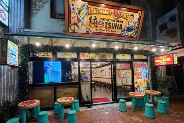 沖縄 漁師の作るポキ丼 Fisherman’s POKE 純 TSUNA